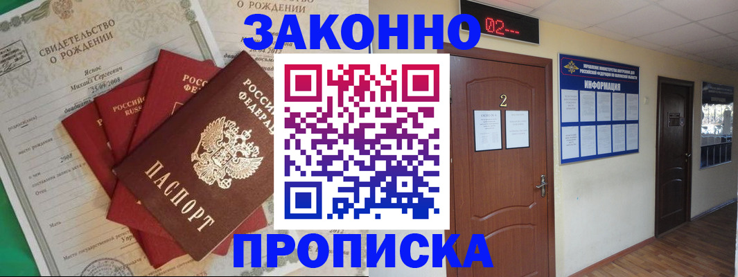 прописка для школы в Рыльске