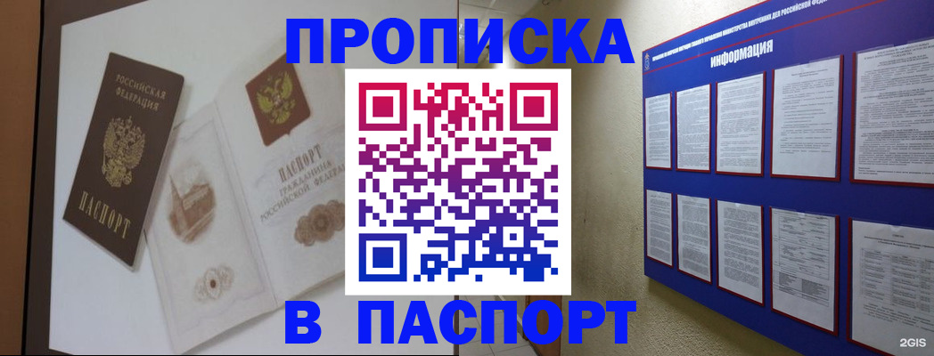 прописка паспорт в Рыльске