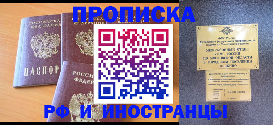 миграционный учет в Рыльске